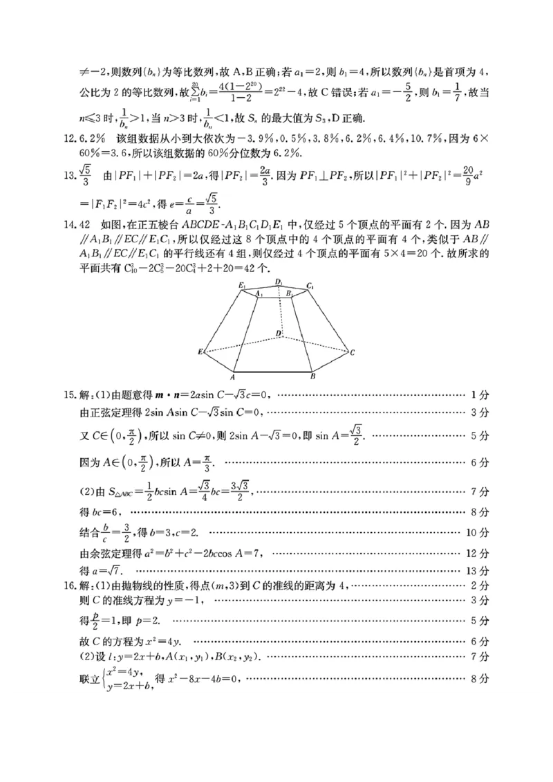 贵港2024年春季期末高二数学答案_2024-2025高二（7-7月题库）_2024年07月试卷_0707广西壮族自治区贵港市2023-2024学年高二下学期期末教学质量监测