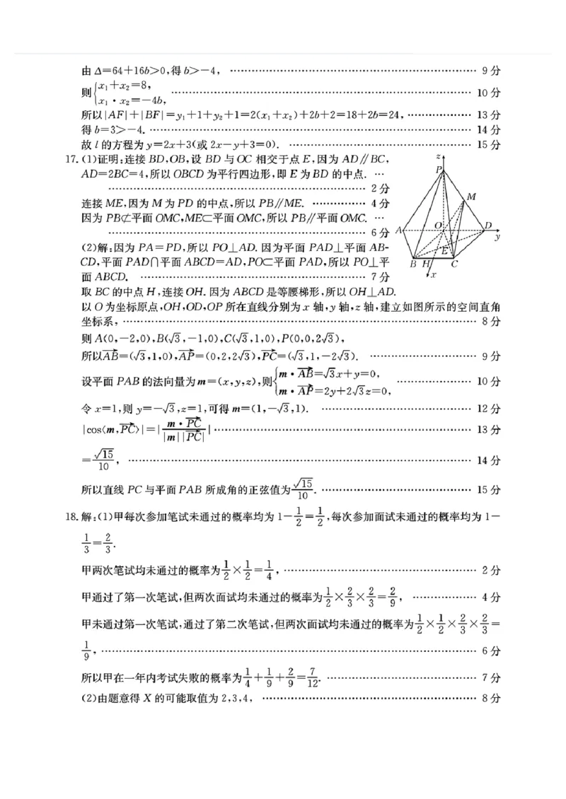 贵港2024年春季期末高二数学答案_2024-2025高二（7-7月题库）_2024年07月试卷_0707广西壮族自治区贵港市2023-2024学年高二下学期期末教学质量监测