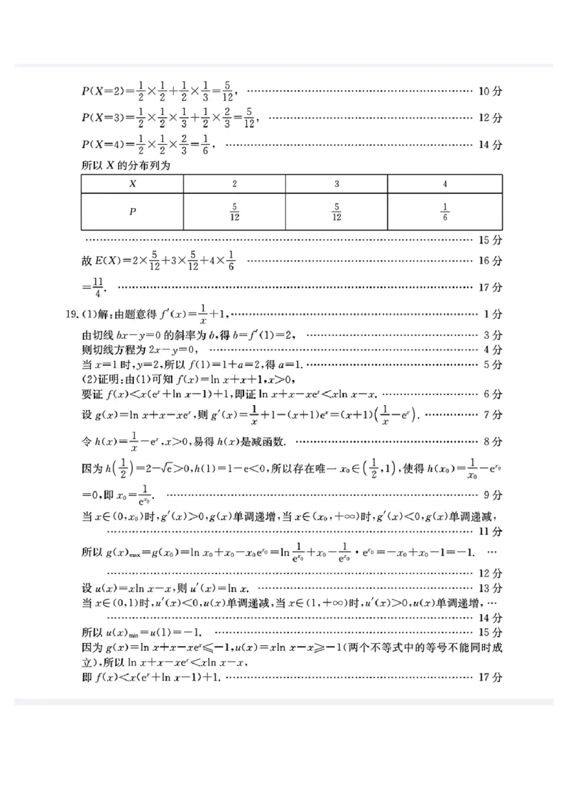贵港2024年春季期末高二数学答案_2024-2025高二（7-7月题库）_2024年07月试卷_0707广西壮族自治区贵港市2023-2024学年高二下学期期末教学质量监测