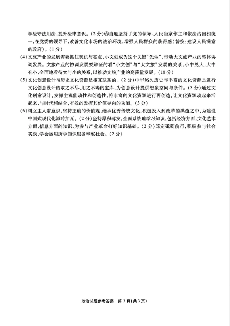 重庆市南开中学高2025届高三第五次质量检测政治答案_2024-2025高三（6-6月题库）_2025年01月试卷_0107重庆市南开中学高2025届高三第五次质量检测（全科）