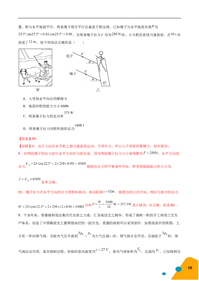 物理（Word）-2025年高考考前最后一课_2024-2025高三（6-6月题库）_2025年05月试卷_0513物理-2025年高考考前最后一课