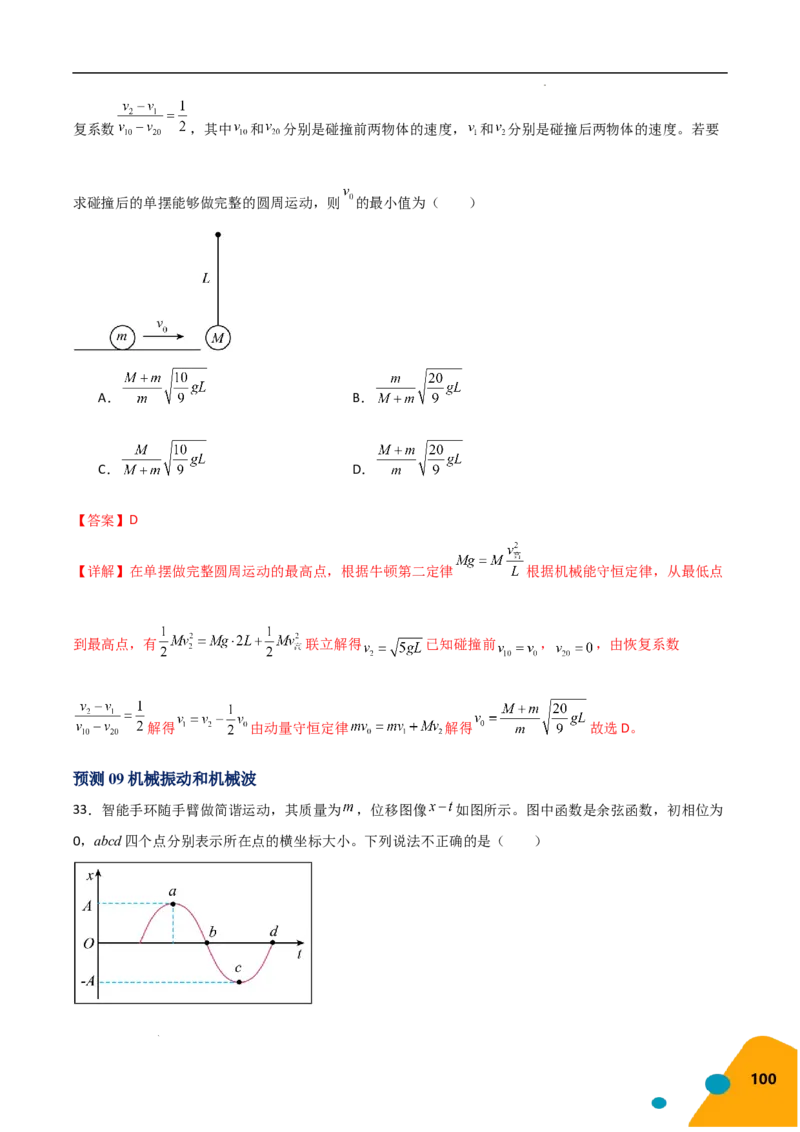 物理（Word）-2025年高考考前最后一课_2024-2025高三（6-6月题库）_2025年05月试卷_0513物理-2025年高考考前最后一课