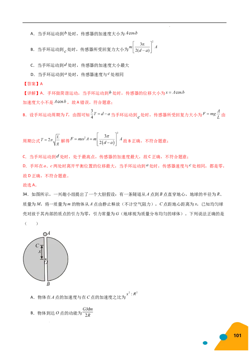 物理（Word）-2025年高考考前最后一课_2024-2025高三（6-6月题库）_2025年05月试卷_0513物理-2025年高考考前最后一课