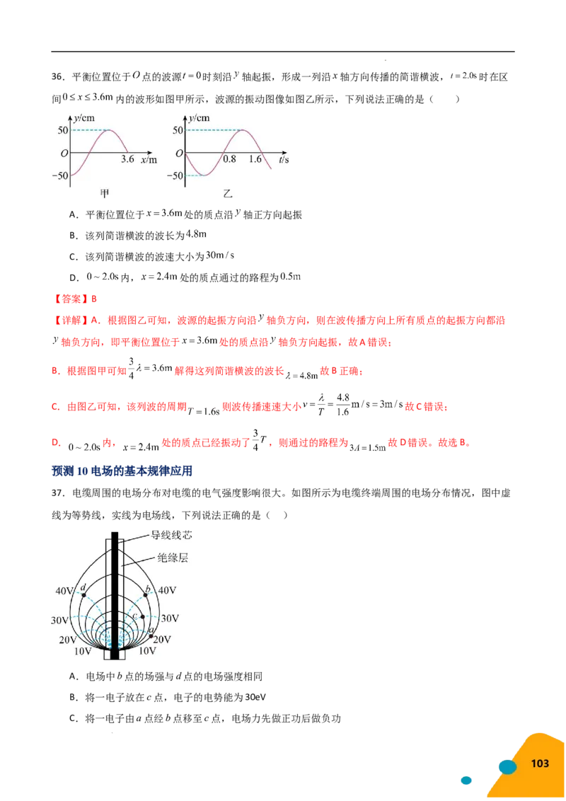 物理（Word）-2025年高考考前最后一课_2024-2025高三（6-6月题库）_2025年05月试卷_0513物理-2025年高考考前最后一课