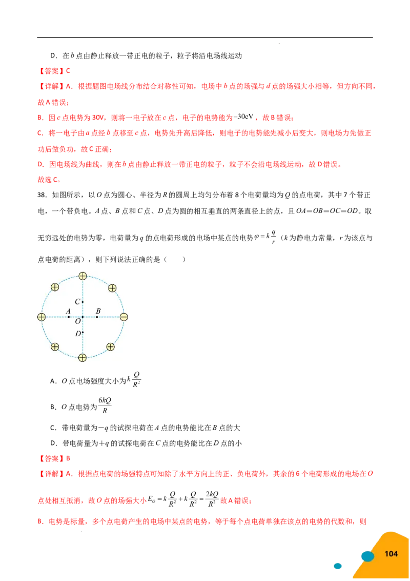 物理（Word）-2025年高考考前最后一课_2024-2025高三（6-6月题库）_2025年05月试卷_0513物理-2025年高考考前最后一课