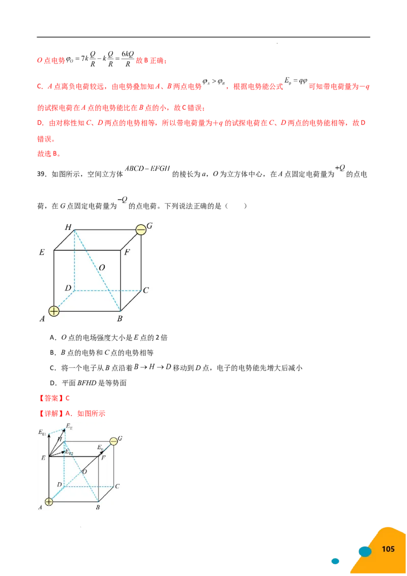 物理（Word）-2025年高考考前最后一课_2024-2025高三（6-6月题库）_2025年05月试卷_0513物理-2025年高考考前最后一课