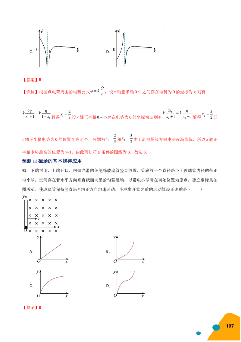 物理（Word）-2025年高考考前最后一课_2024-2025高三（6-6月题库）_2025年05月试卷_0513物理-2025年高考考前最后一课