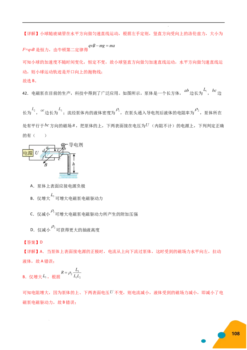 物理（Word）-2025年高考考前最后一课_2024-2025高三（6-6月题库）_2025年05月试卷_0513物理-2025年高考考前最后一课
