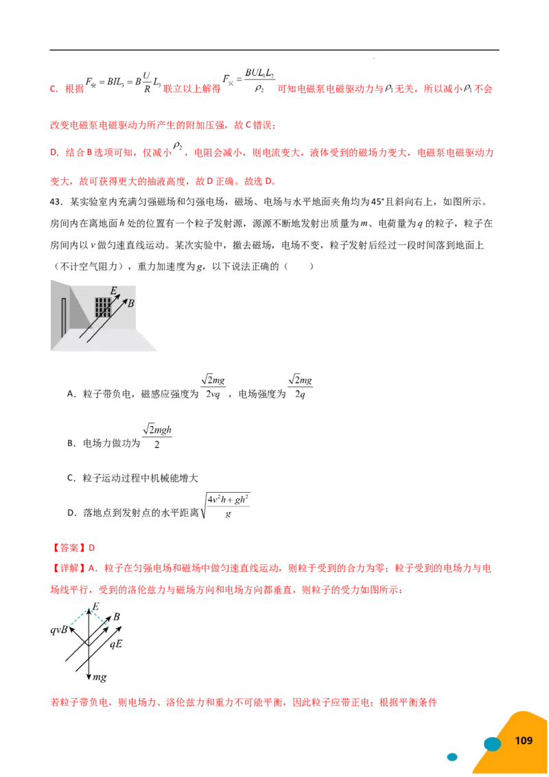 物理（Word）-2025年高考考前最后一课_2024-2025高三（6-6月题库）_2025年05月试卷_0513物理-2025年高考考前最后一课