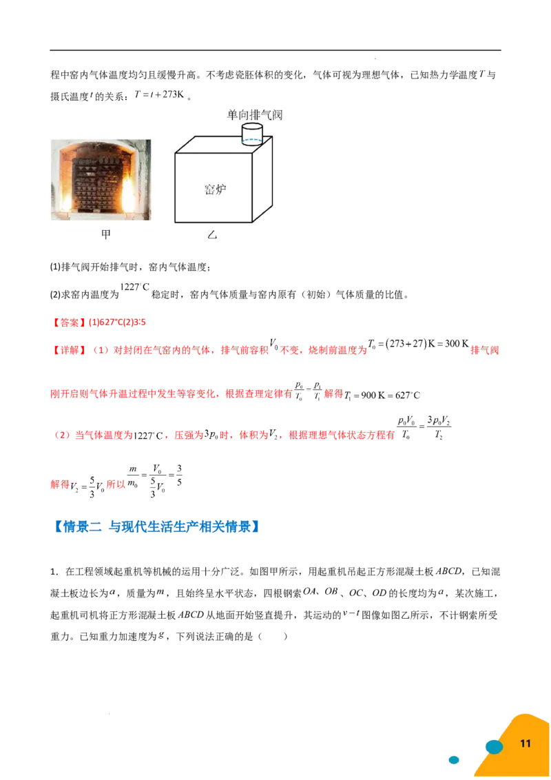 物理（Word）-2025年高考考前最后一课_2024-2025高三（6-6月题库）_2025年05月试卷_0513物理-2025年高考考前最后一课