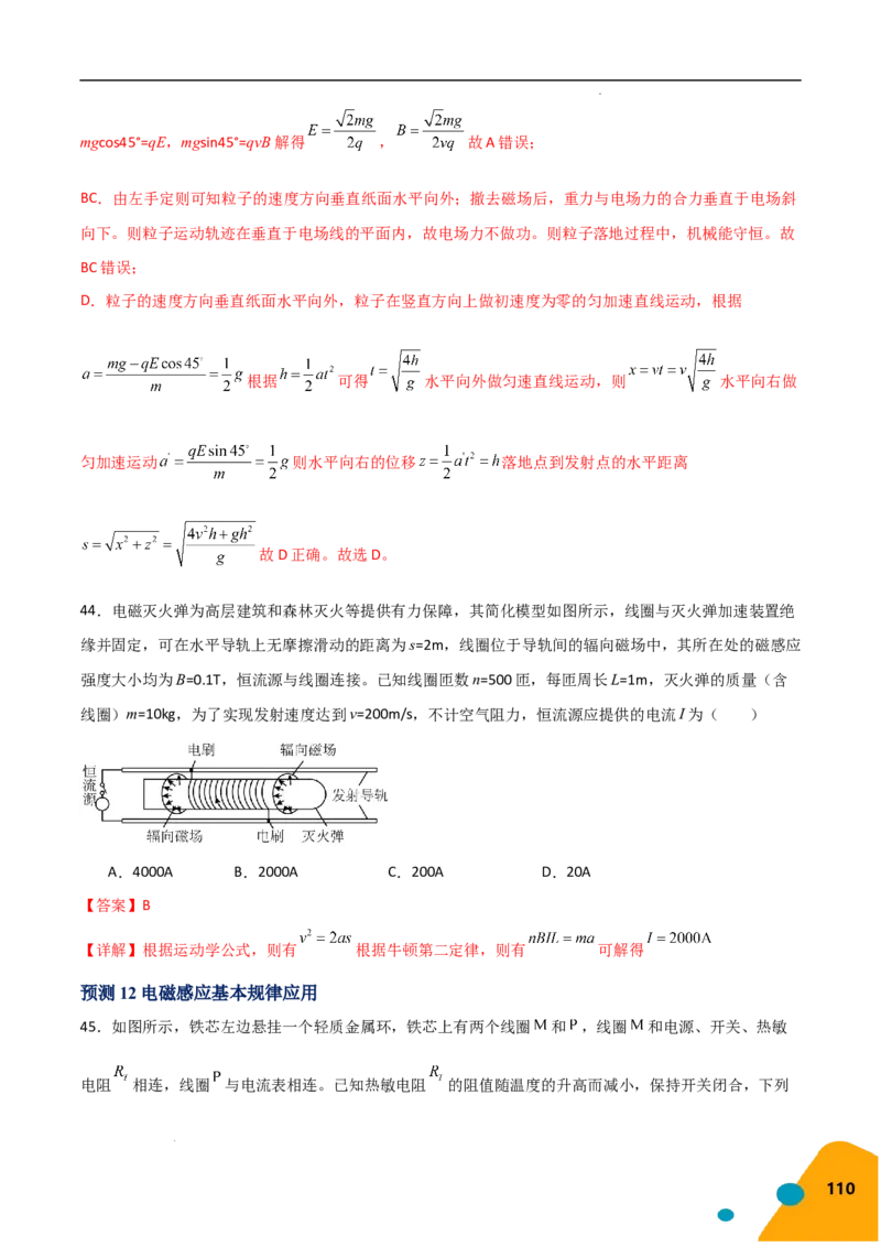 物理（Word）-2025年高考考前最后一课_2024-2025高三（6-6月题库）_2025年05月试卷_0513物理-2025年高考考前最后一课