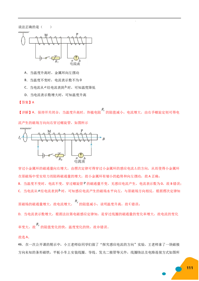 物理（Word）-2025年高考考前最后一课_2024-2025高三（6-6月题库）_2025年05月试卷_0513物理-2025年高考考前最后一课