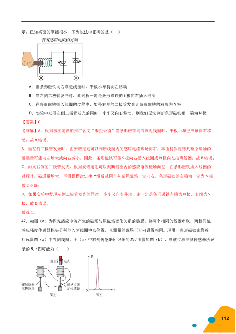 物理（Word）-2025年高考考前最后一课_2024-2025高三（6-6月题库）_2025年05月试卷_0513物理-2025年高考考前最后一课