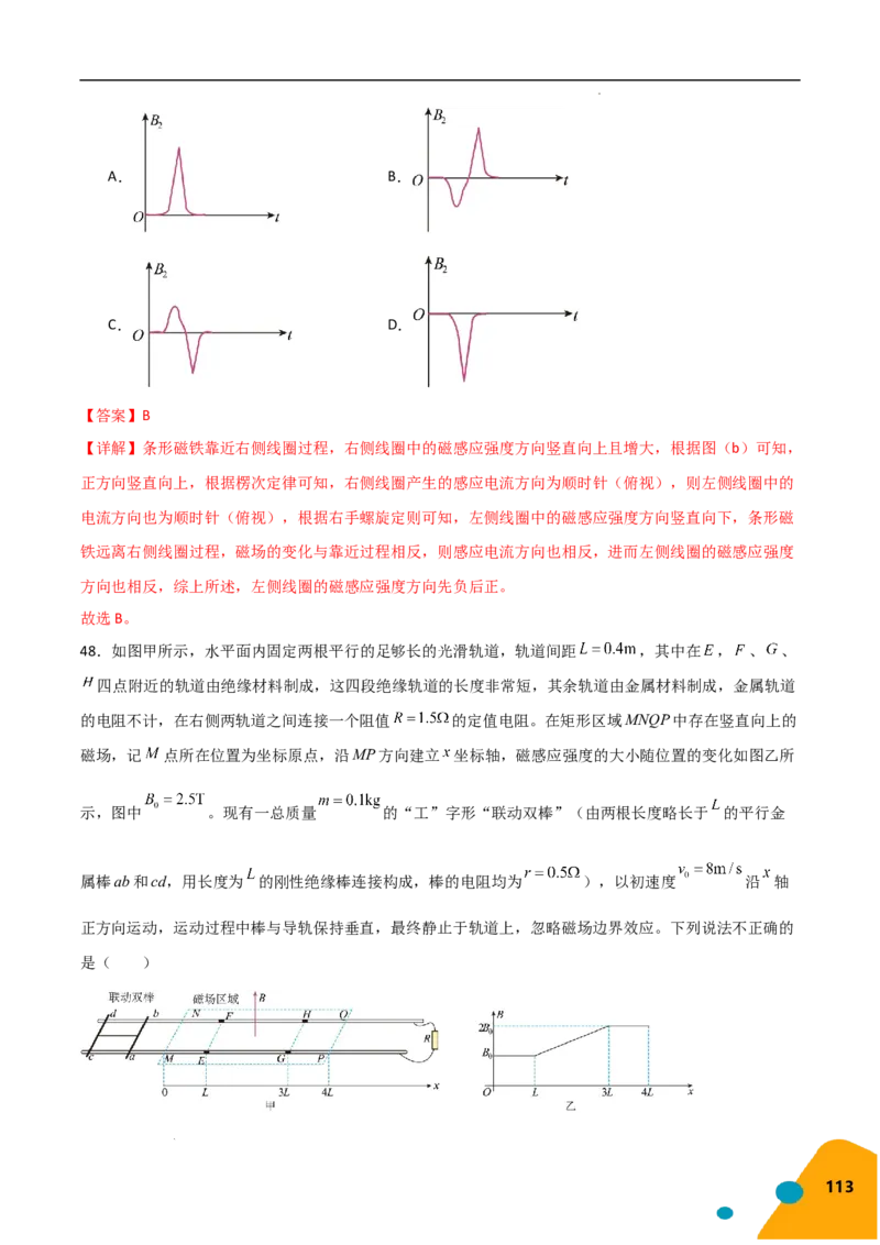 物理（Word）-2025年高考考前最后一课_2024-2025高三（6-6月题库）_2025年05月试卷_0513物理-2025年高考考前最后一课