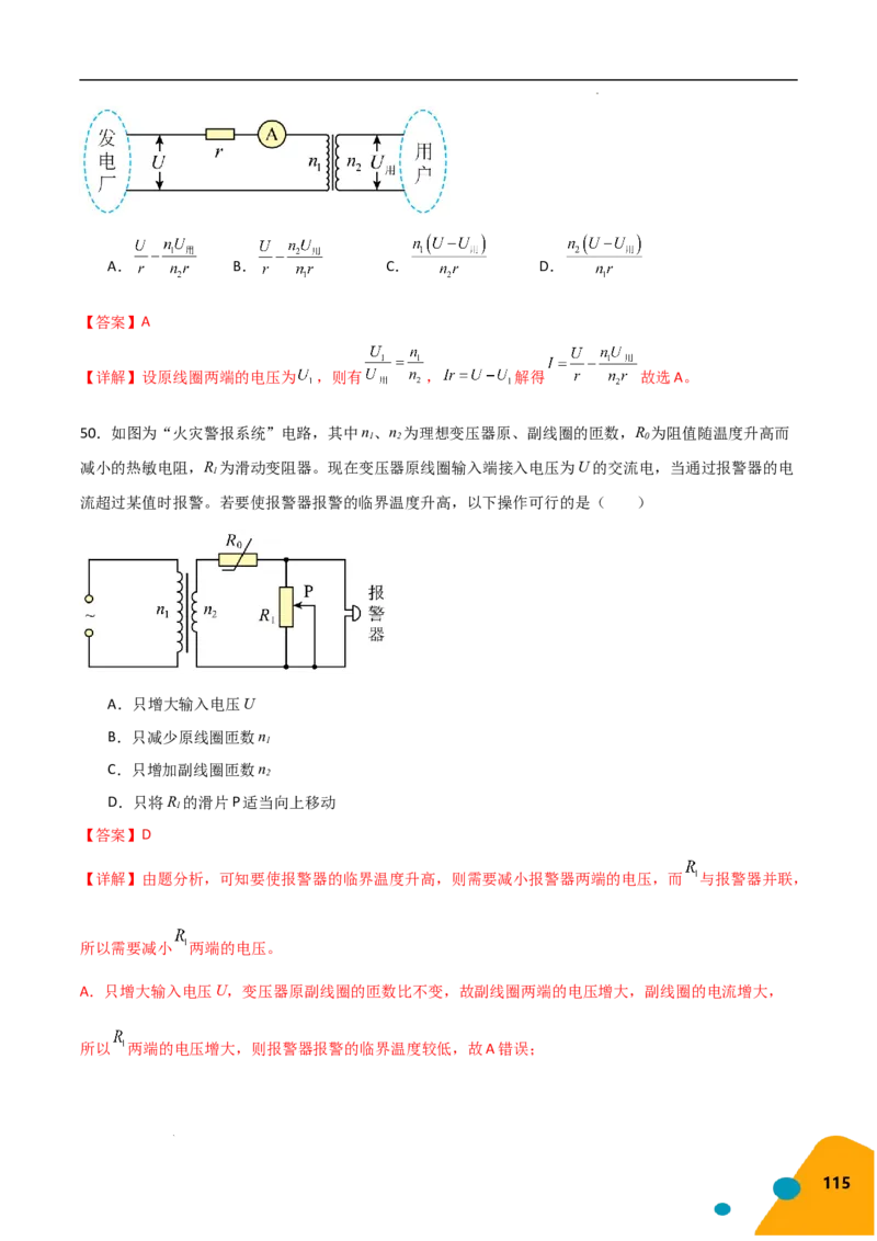 物理（Word）-2025年高考考前最后一课_2024-2025高三（6-6月题库）_2025年05月试卷_0513物理-2025年高考考前最后一课