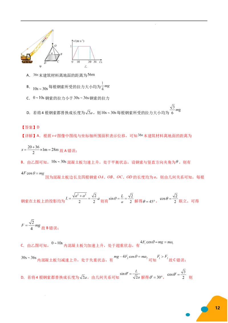 物理（Word）-2025年高考考前最后一课_2024-2025高三（6-6月题库）_2025年05月试卷_0513物理-2025年高考考前最后一课