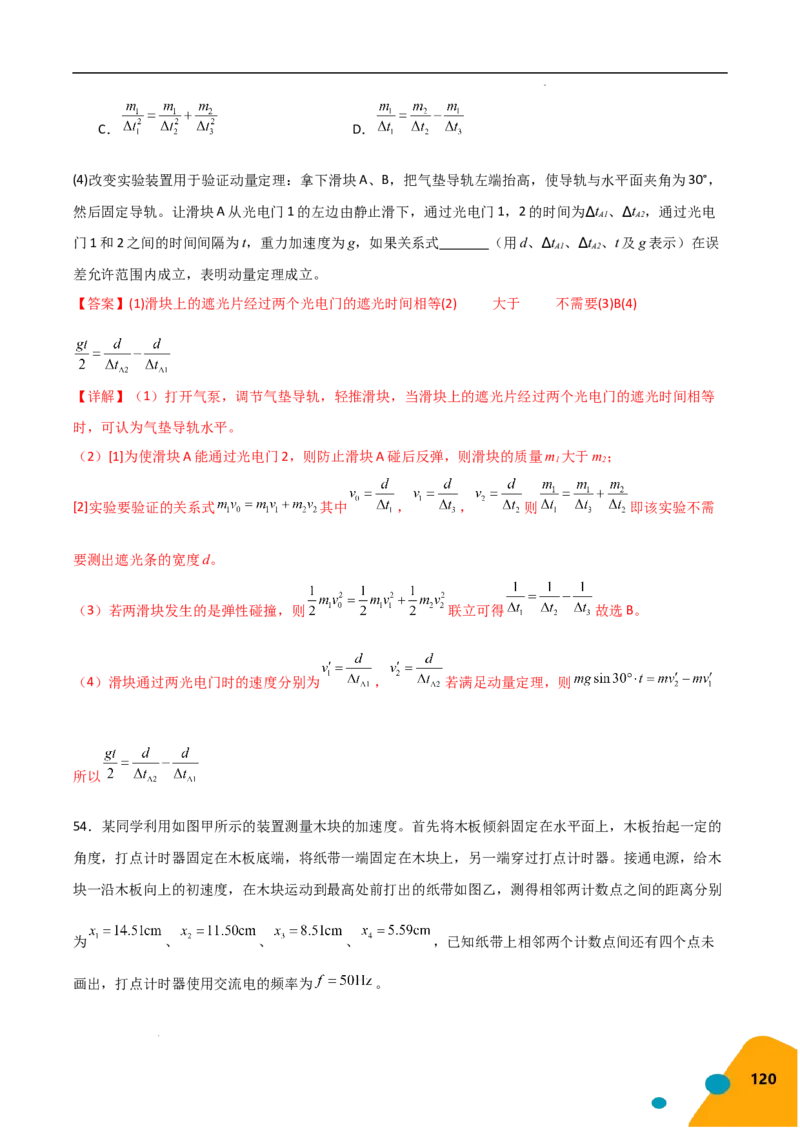 物理（Word）-2025年高考考前最后一课_2024-2025高三（6-6月题库）_2025年05月试卷_0513物理-2025年高考考前最后一课