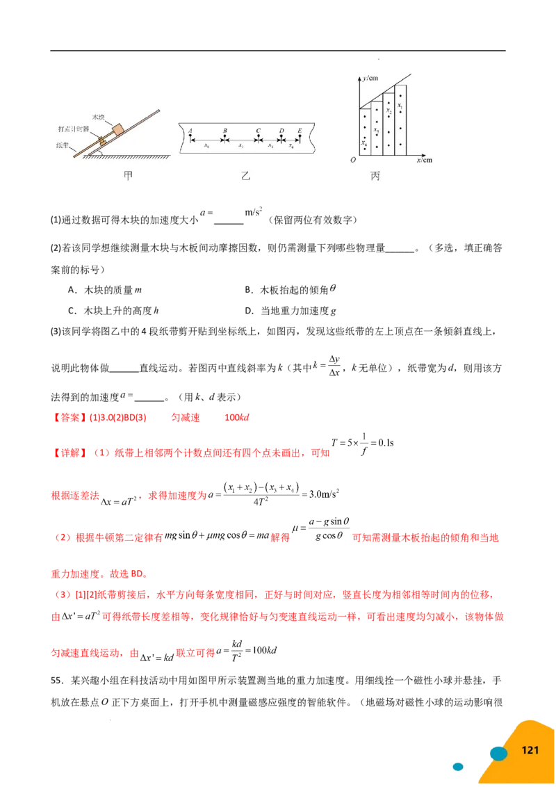 物理（Word）-2025年高考考前最后一课_2024-2025高三（6-6月题库）_2025年05月试卷_0513物理-2025年高考考前最后一课