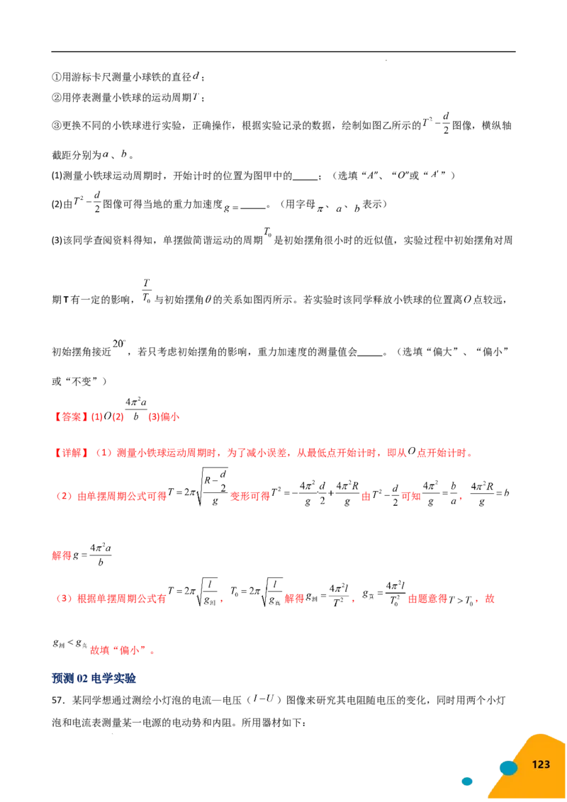 物理（Word）-2025年高考考前最后一课_2024-2025高三（6-6月题库）_2025年05月试卷_0513物理-2025年高考考前最后一课