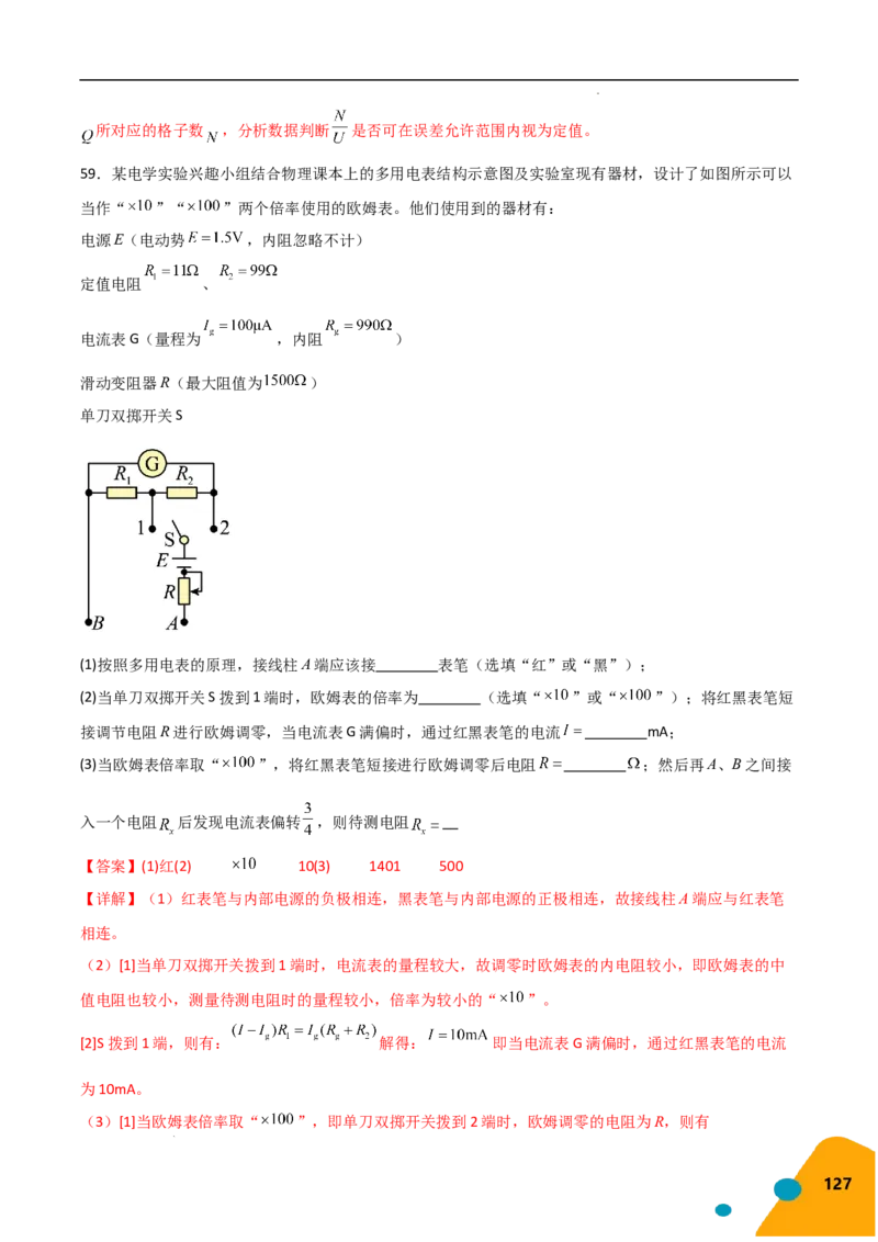 物理（Word）-2025年高考考前最后一课_2024-2025高三（6-6月题库）_2025年05月试卷_0513物理-2025年高考考前最后一课