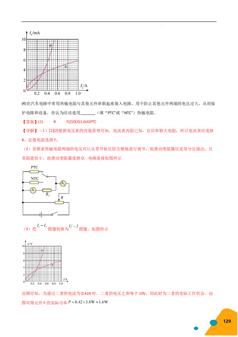 物理（Word）-2025年高考考前最后一课_2024-2025高三（6-6月题库）_2025年05月试卷_0513物理-2025年高考考前最后一课