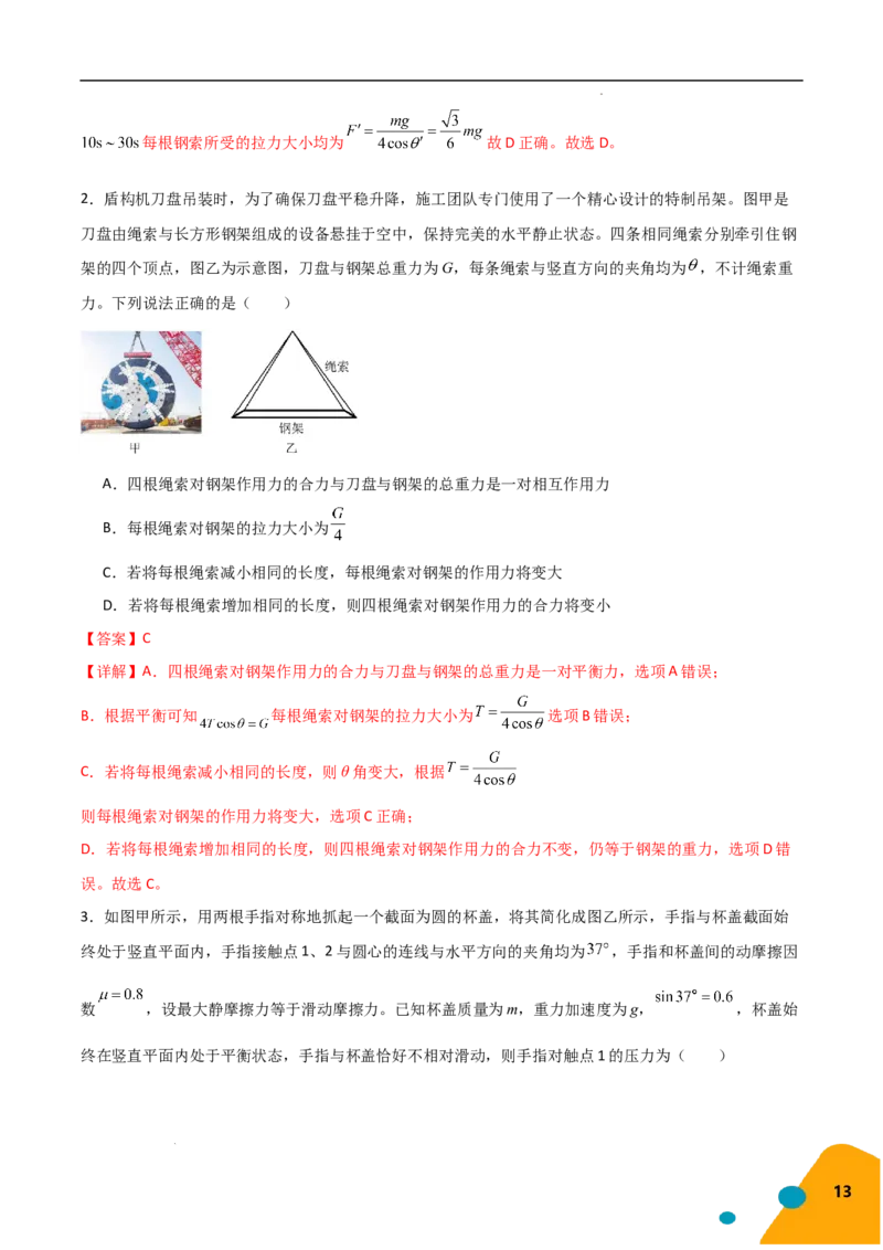 物理（Word）-2025年高考考前最后一课_2024-2025高三（6-6月题库）_2025年05月试卷_0513物理-2025年高考考前最后一课