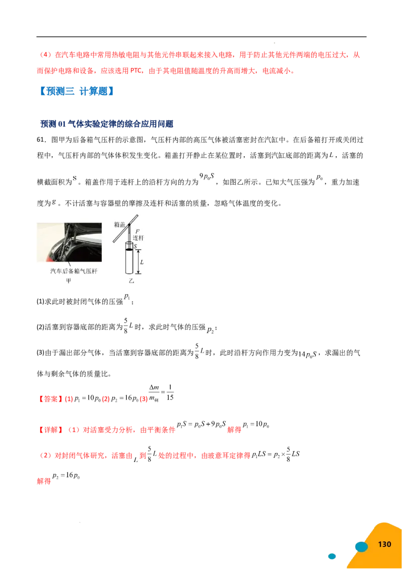 物理（Word）-2025年高考考前最后一课_2024-2025高三（6-6月题库）_2025年05月试卷_0513物理-2025年高考考前最后一课