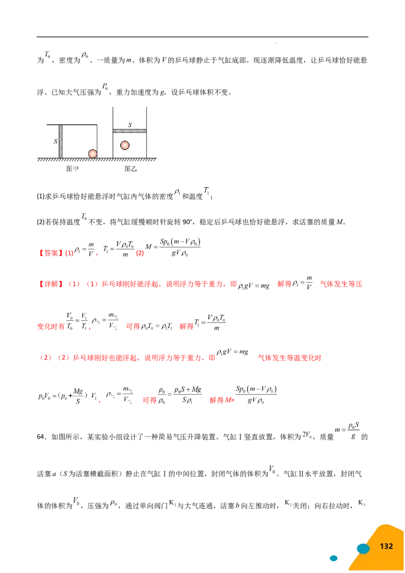 物理（Word）-2025年高考考前最后一课_2024-2025高三（6-6月题库）_2025年05月试卷_0513物理-2025年高考考前最后一课
