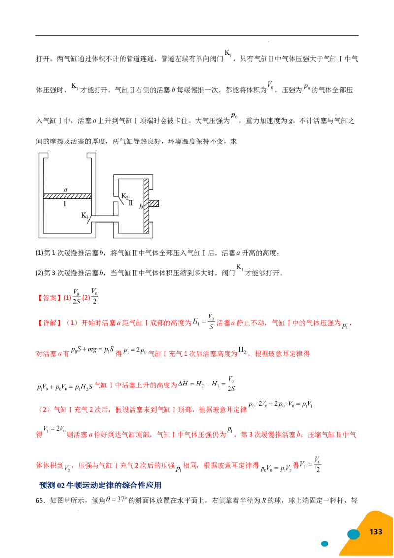 物理（Word）-2025年高考考前最后一课_2024-2025高三（6-6月题库）_2025年05月试卷_0513物理-2025年高考考前最后一课