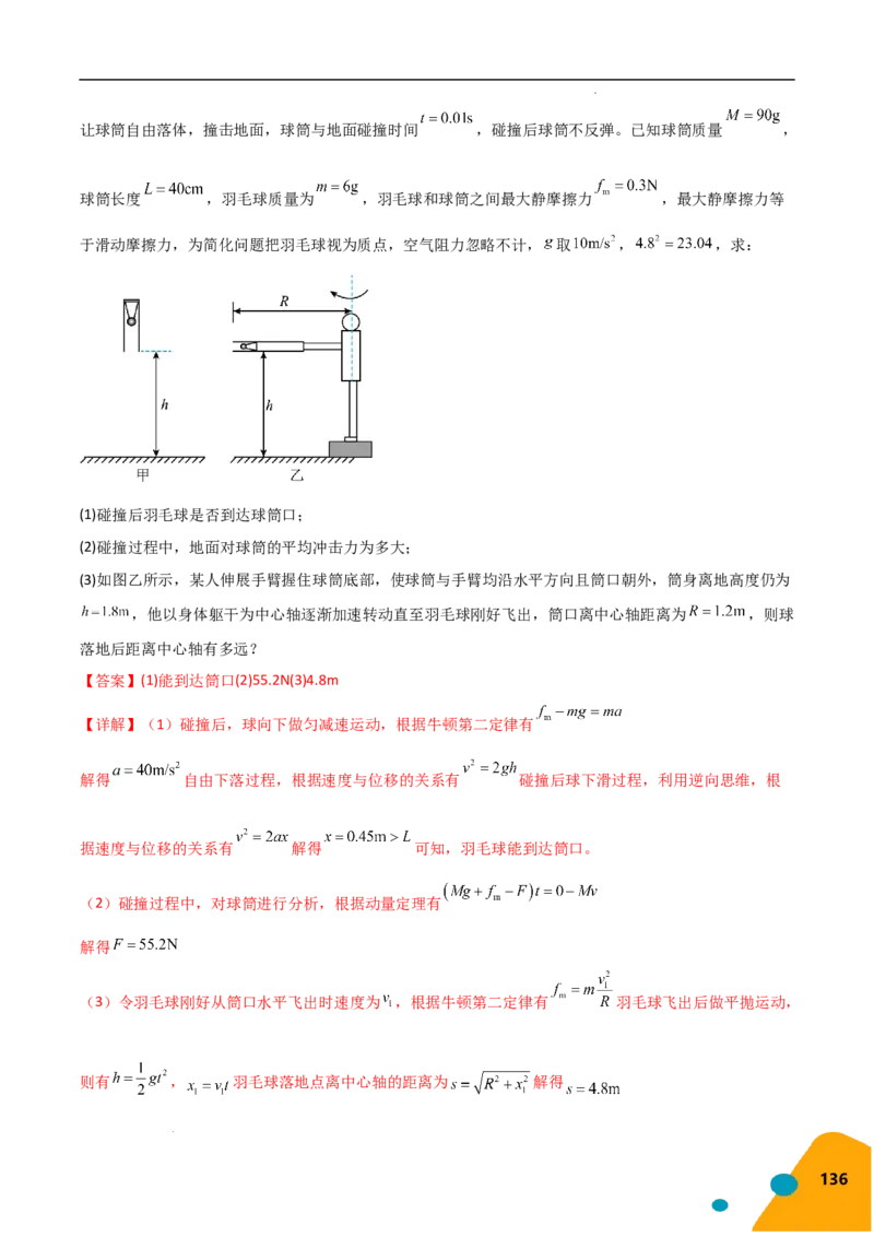 物理（Word）-2025年高考考前最后一课_2024-2025高三（6-6月题库）_2025年05月试卷_0513物理-2025年高考考前最后一课