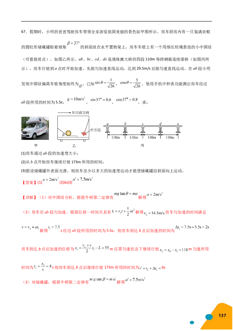 物理（Word）-2025年高考考前最后一课_2024-2025高三（6-6月题库）_2025年05月试卷_0513物理-2025年高考考前最后一课