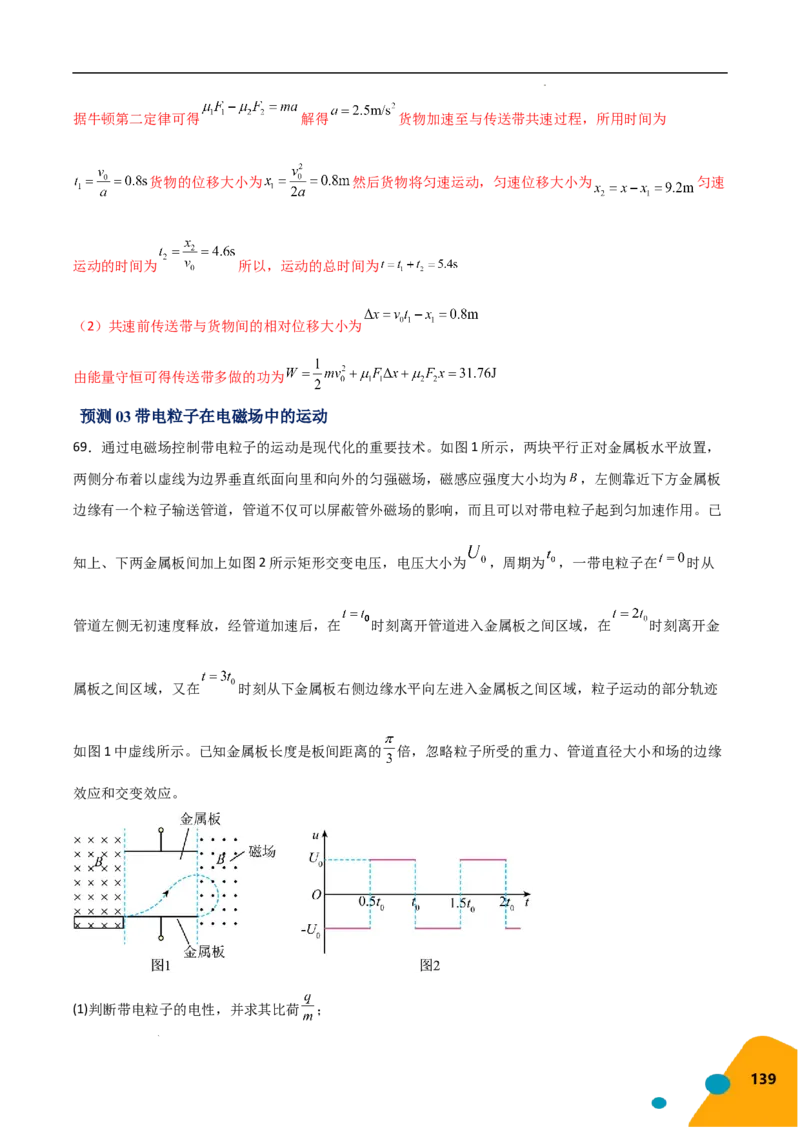 物理（Word）-2025年高考考前最后一课_2024-2025高三（6-6月题库）_2025年05月试卷_0513物理-2025年高考考前最后一课