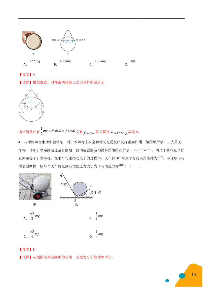 物理（Word）-2025年高考考前最后一课_2024-2025高三（6-6月题库）_2025年05月试卷_0513物理-2025年高考考前最后一课