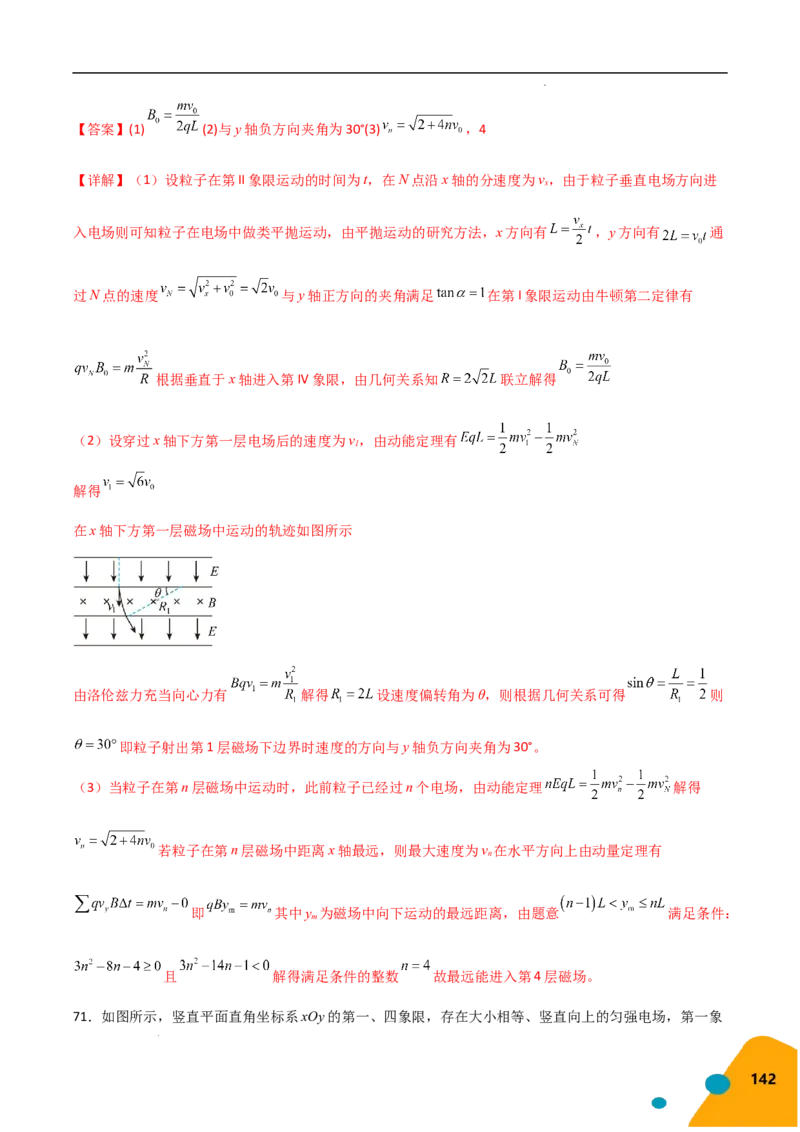 物理（Word）-2025年高考考前最后一课_2024-2025高三（6-6月题库）_2025年05月试卷_0513物理-2025年高考考前最后一课