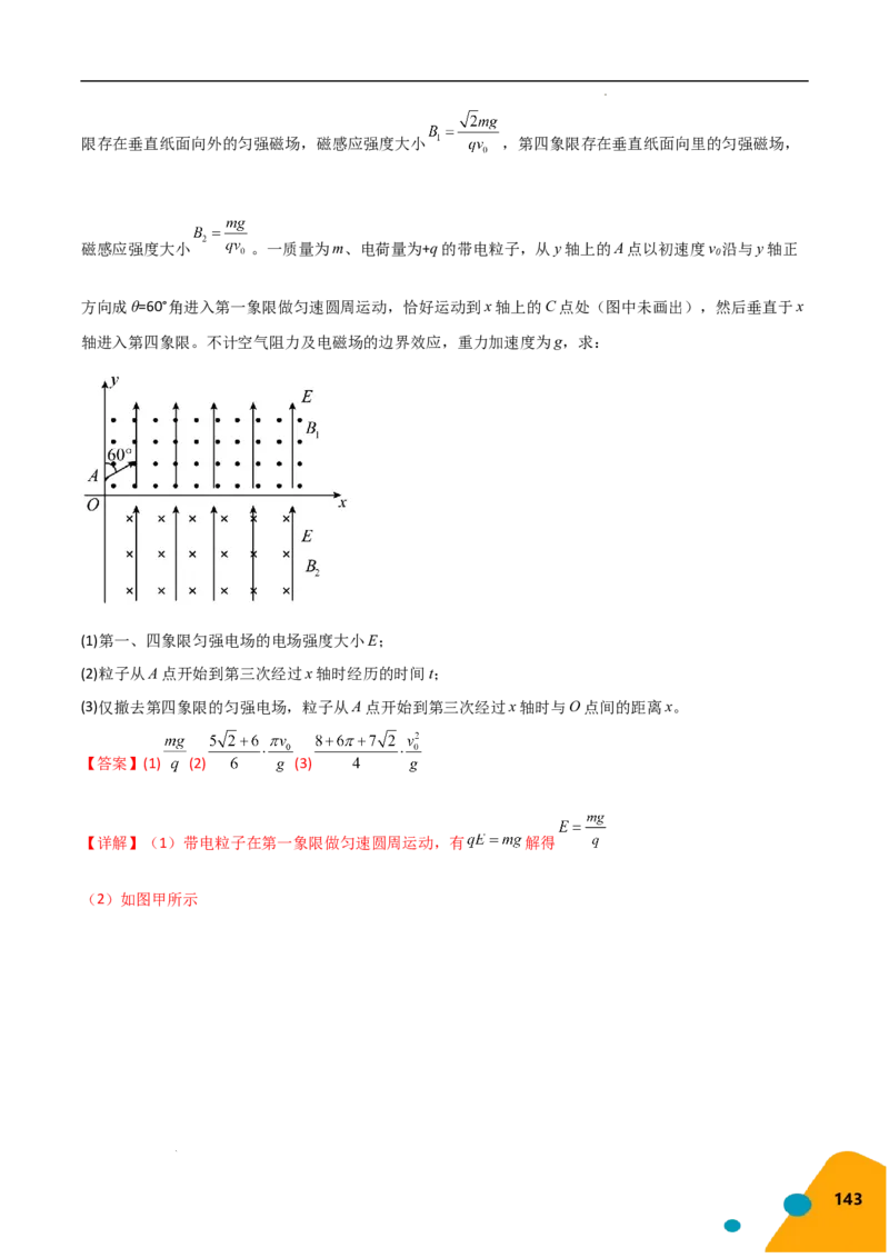物理（Word）-2025年高考考前最后一课_2024-2025高三（6-6月题库）_2025年05月试卷_0513物理-2025年高考考前最后一课