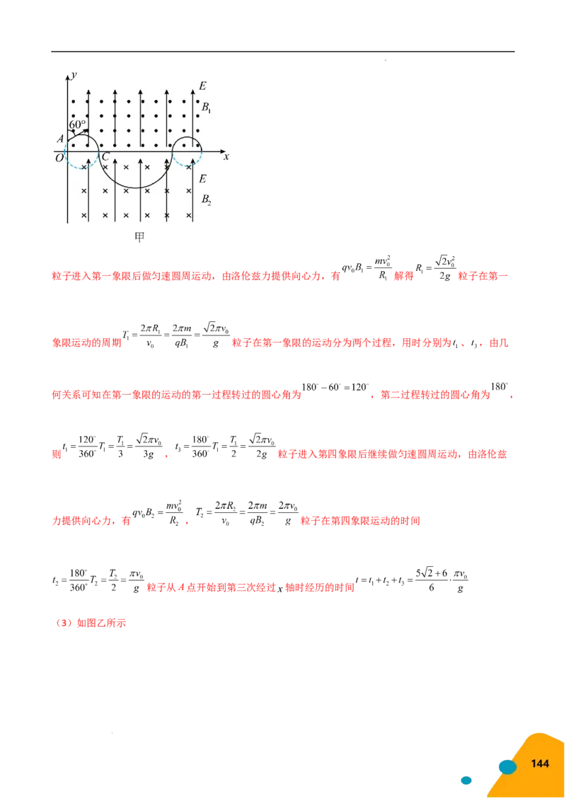 物理（Word）-2025年高考考前最后一课_2024-2025高三（6-6月题库）_2025年05月试卷_0513物理-2025年高考考前最后一课