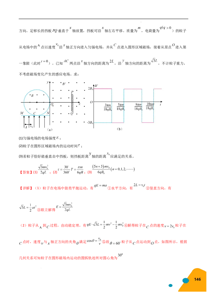 物理（Word）-2025年高考考前最后一课_2024-2025高三（6-6月题库）_2025年05月试卷_0513物理-2025年高考考前最后一课