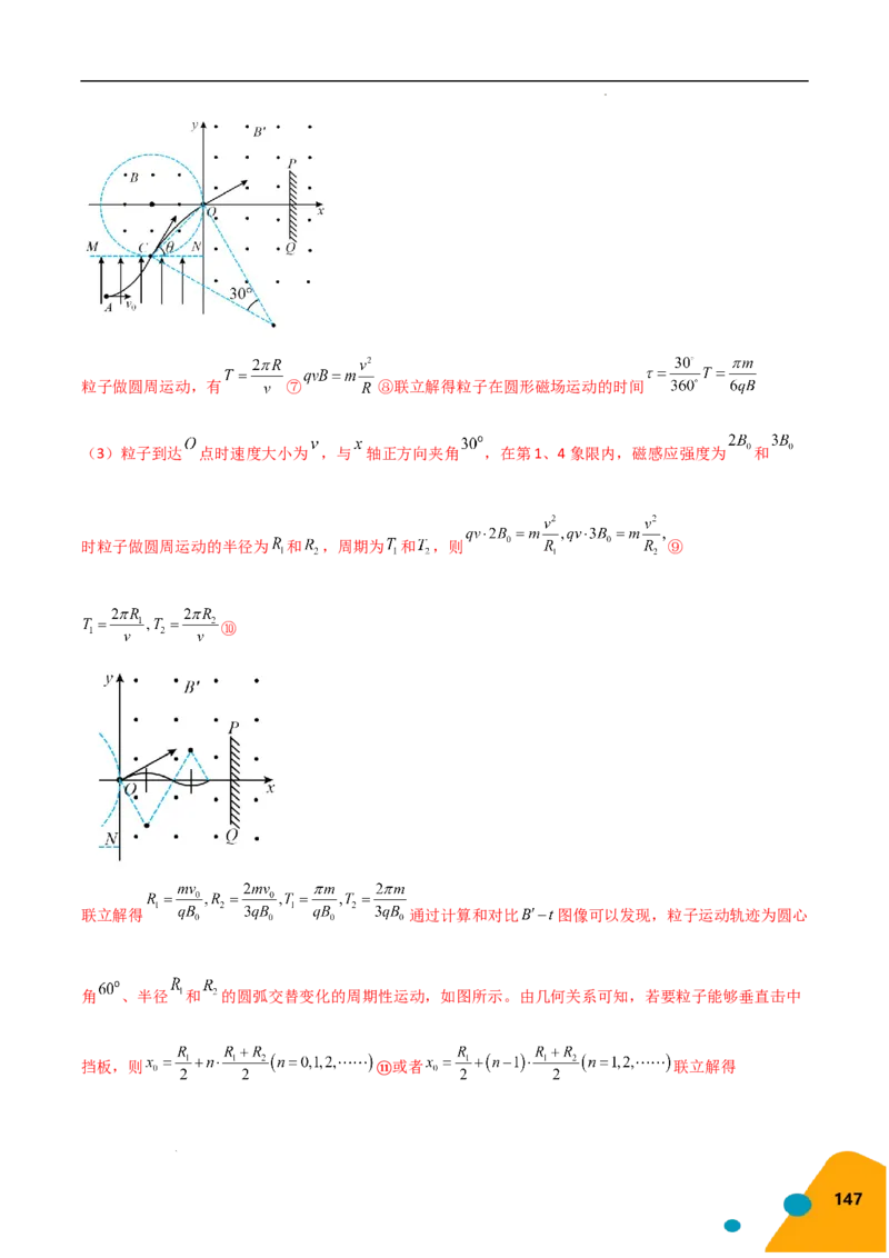 物理（Word）-2025年高考考前最后一课_2024-2025高三（6-6月题库）_2025年05月试卷_0513物理-2025年高考考前最后一课