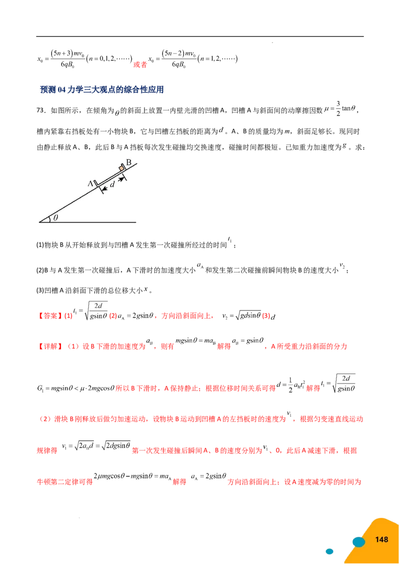 物理（Word）-2025年高考考前最后一课_2024-2025高三（6-6月题库）_2025年05月试卷_0513物理-2025年高考考前最后一课