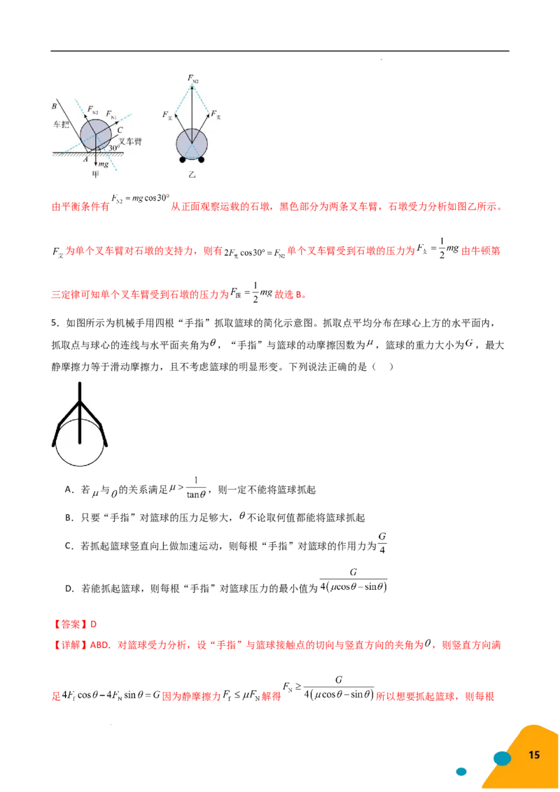 物理（Word）-2025年高考考前最后一课_2024-2025高三（6-6月题库）_2025年05月试卷_0513物理-2025年高考考前最后一课