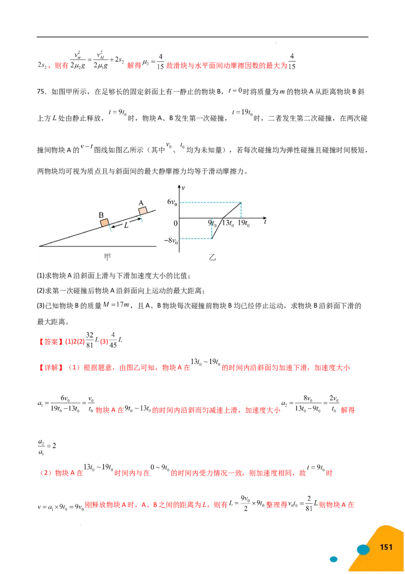 物理（Word）-2025年高考考前最后一课_2024-2025高三（6-6月题库）_2025年05月试卷_0513物理-2025年高考考前最后一课