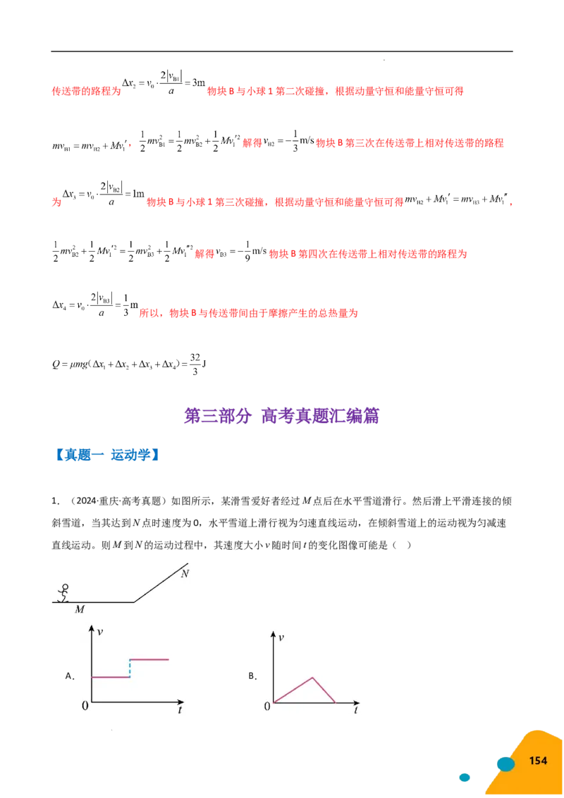 物理（Word）-2025年高考考前最后一课_2024-2025高三（6-6月题库）_2025年05月试卷_0513物理-2025年高考考前最后一课
