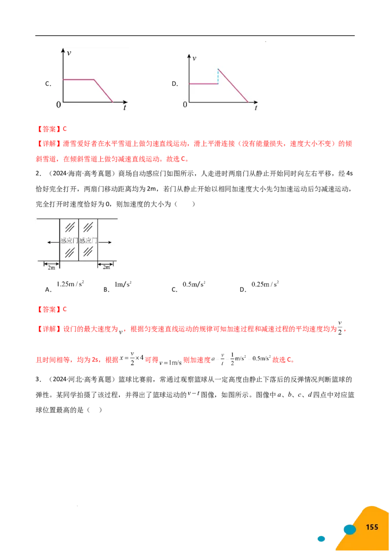 物理（Word）-2025年高考考前最后一课_2024-2025高三（6-6月题库）_2025年05月试卷_0513物理-2025年高考考前最后一课