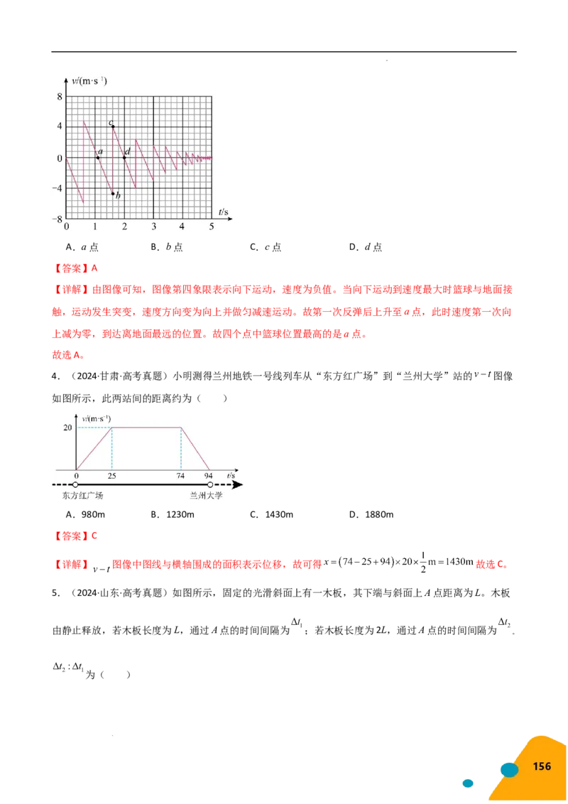 物理（Word）-2025年高考考前最后一课_2024-2025高三（6-6月题库）_2025年05月试卷_0513物理-2025年高考考前最后一课