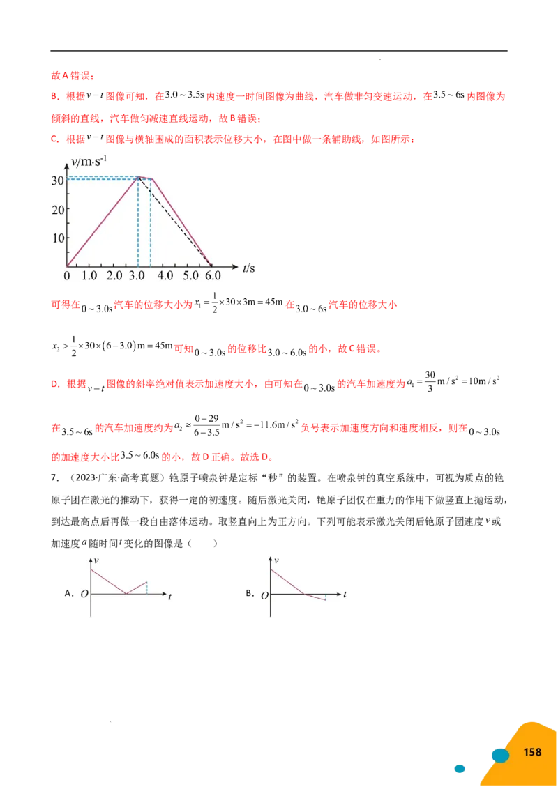 物理（Word）-2025年高考考前最后一课_2024-2025高三（6-6月题库）_2025年05月试卷_0513物理-2025年高考考前最后一课