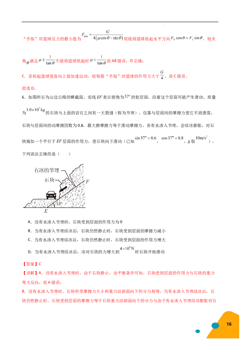 物理（Word）-2025年高考考前最后一课_2024-2025高三（6-6月题库）_2025年05月试卷_0513物理-2025年高考考前最后一课