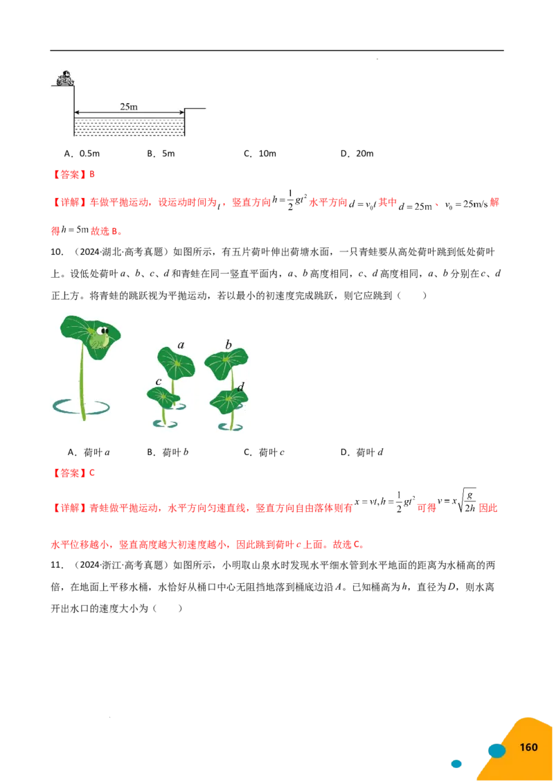 物理（Word）-2025年高考考前最后一课_2024-2025高三（6-6月题库）_2025年05月试卷_0513物理-2025年高考考前最后一课