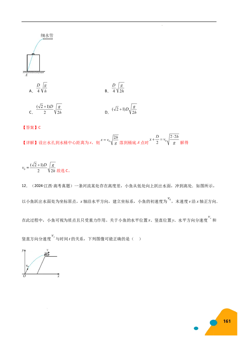 物理（Word）-2025年高考考前最后一课_2024-2025高三（6-6月题库）_2025年05月试卷_0513物理-2025年高考考前最后一课