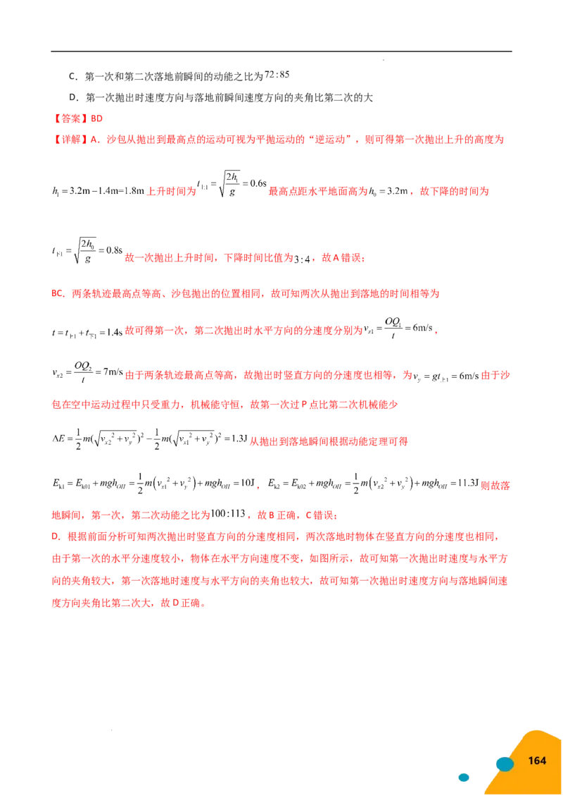 物理（Word）-2025年高考考前最后一课_2024-2025高三（6-6月题库）_2025年05月试卷_0513物理-2025年高考考前最后一课