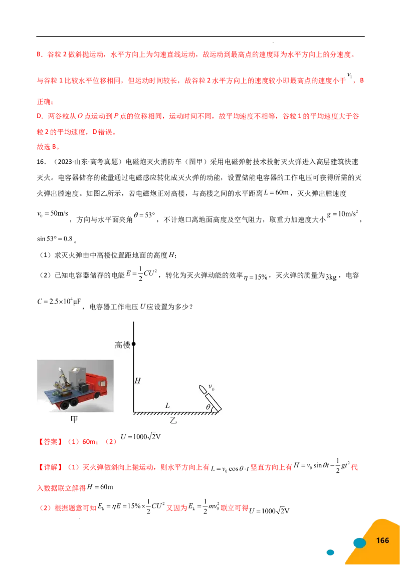 物理（Word）-2025年高考考前最后一课_2024-2025高三（6-6月题库）_2025年05月试卷_0513物理-2025年高考考前最后一课